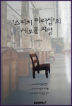 8권의 책을 동시출간한  스피치 리더십 연구자