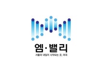 마곡지구 브랜드 ‘엠·밸리’ 확정