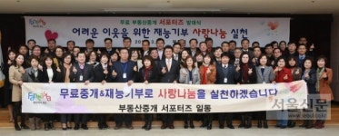 부천 공인중개업소 어려운 이웃에 “무료 부동산 중개서비스”