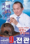 [대선 D-30] “불심으로! 대동단결!” 역대 이색 대선 후보들