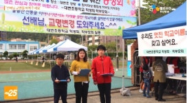 대변초등학교 아이들 “똥 학교로 놀림받아…이름 바꿔주세요”