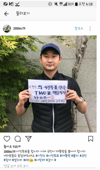 이천수 사전투표 인증샷, 홍준표 지지?…“TWO표 책임지자”