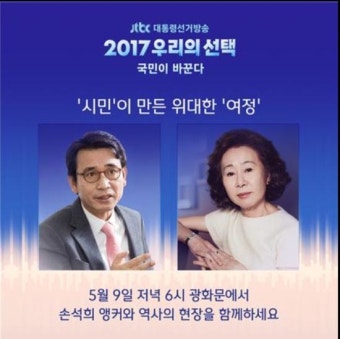 손석희 앵커와 스타들의 진솔한 대화, 나이 들어간다는 것에 대한 심오한 고찰