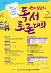 성남시 독서토론회 참가 초·중학생 96개팀 모집