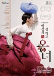 국립창극단 대표 레퍼토리 ‘변강쇠 점찍고 옹녀’ 이천 온다
