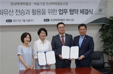 서울시의회 강감창의원 “마을기업 한성백제- 한성백제박물관 업무협약”