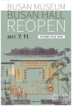 부산박물관 제2전시관 11일 재개관