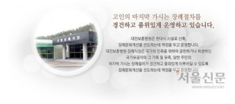 대전보훈병원 장례식장서 시신 바뀌어 화장