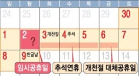[100대 국정과제] 2022년까지 ‘대체공휴일제’ 확대