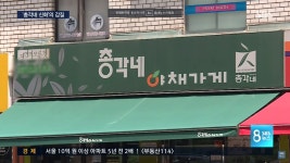 총각네 야채가게 이영석 대표, 욕설에 따귀…대놓고 금품 요구