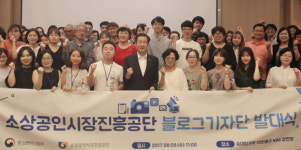 [포토] 소상공인시장진흥공단 블로그기자단 발대식