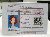 서대문구 부동산계약 안심코드 ‘QR코드’ 떴다