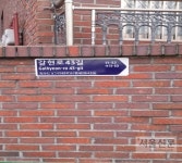 은평구 이면도로, 골목길 등에 벽면형 도로명판 설치