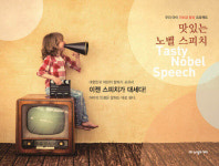 ‘맛있는 노벨 스피치’ 유아 스피치 교육 프로그램으로 각광