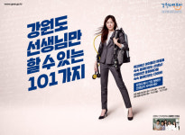 평일엔 선생님·주말에 다이버… “강원 초등교사 지원하세요”