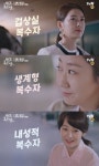 ‘부암동 복수자들’ 재벌가의 딸+재래시장 생선장수의 복수극은?