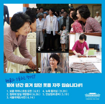 김정숙 여사 高價 의류 의혹 나돌자… 靑 “10여년 된 옷 입고 수선도 합니다”