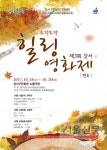 “내 영혼의 ‘힐링’ 여행, 지금 시작합니다”…강서구, 18~20일 ‘제3회 강서힐링영화제’ 개최