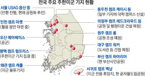 미군기지 주변 ‘주민 맞춤형 개발’로 대전환