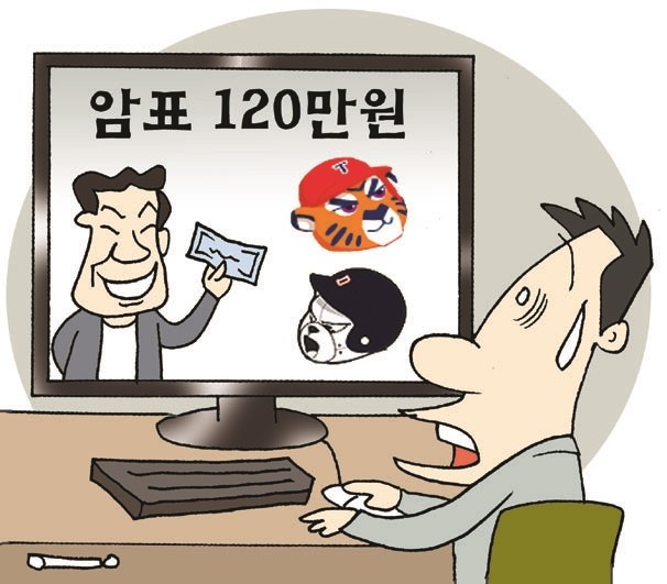 프로야구 포스트시즌 암표 의심 사례 신고하면 한국시리즈 입장권 획득 가능!