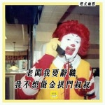 맥도날드 ‘마이당라오’에서 ‘진궁먼’으로 이름바꾼 이유