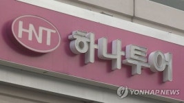 횡령혐의 하나투어 대리점 대표 체포영장…7명 8000만원 피해접수
