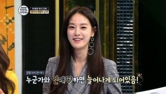 GD열애설 이주연, “남자 생기면 화장품 늘어난다” 발언...무슨 뜻?