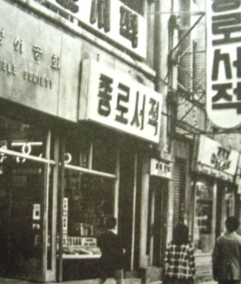 장기하 조부상, 장하구 전 회장이 운영했던 종로서적 모습 보니