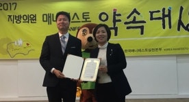 권미경 서울시의원 ‘2017 매니페스토 약속대상’ 수상