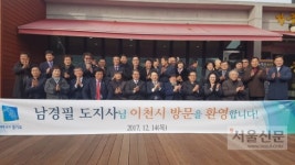 조병돈 이천시장, 남경필 경기지사와 오찬 간담