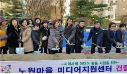 김광수 서울시의원 노원마을미디어센터 착공식 참석