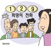 ‘129’ 생활이 힘겨울 때 언제든 누르세요