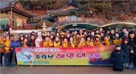 김광수 서울시의원, 수암사랑나눔이 봉사단원과 해맞이 행사 가져