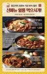 프리미엄 즉석떡볶이 뷔페 두끼, 신년맞이 ‘반값’ 이벤트 진행
