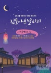 하이24김포아트빌리지점 | “김포 랜드마크로 키울 ‘아트빌리지’ 운영자 모집합니다”