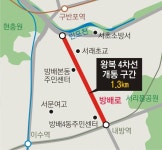 서초 방배로 완전히 뚫린다
