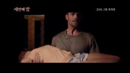 실제 사건 모티브 ‘세 번째 밤’ 예고편