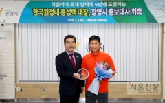 불굴의 산악인 홍성택, 광명시 홍보대사에