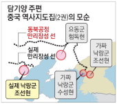 [이덕일의 새롭게 보는 역사] 동북공정으로 자신감 얻은 中…국가 차원 역사영토 확장 야심