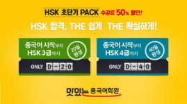 ‘JRC 맛있는중국어학원’, 한달만에 HSK3급 완성 과정으로 눈길