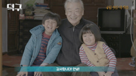 이순재 주연 ‘덕구’, 촬영장 눈물바다 된 사연 공개