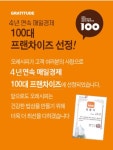 4년 연속 매경 프랜차이즈 선정 ‘오레시피’, 대전프랜차이즈박람회 참가예정