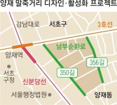 말죽거리, 다시 살아난다♩ 서울 서초구 양재 부활가♪