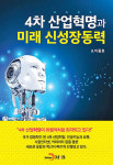 [서적] “인간·AI 수평적 관계 될 것”