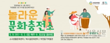 “부천 문화충전소에서 삶의 재미 찾았어요”