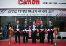 캐논코리아 비즈니스 솔루션㈜, 충무로서 정식 오픈