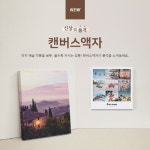 포토북ㆍ사진인화 업체 ‘퍼블로그’, 캔버스액자 신상품 선보여