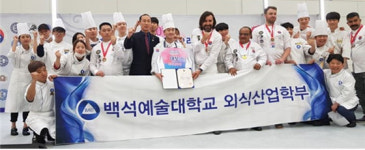 챌린지컵 국제요리대회서 “식품의약품안전처장상” 전원 금메달 수상한 백석예술대