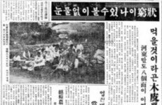 [그때의 사회면] 슬픈 보릿고개/손성진 논설고문