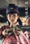‘미스터 션샤인’ 김태리 포스터 공개, 성숙해진 눈빛 ‘기대감 UP’